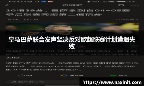 皇马巴萨联合发声坚决反对欧超联赛计划遭遇失败